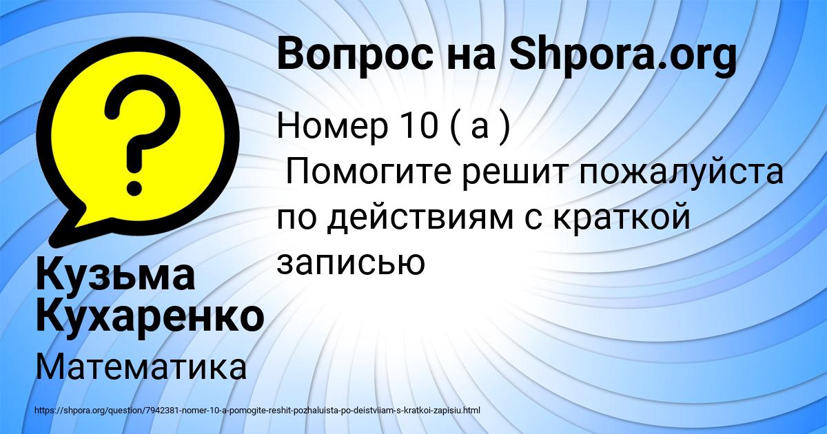 Картинка с текстом вопроса от пользователя Кузьма Кухаренко