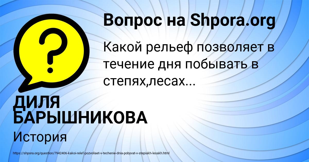 Картинка с текстом вопроса от пользователя ДИЛЯ БАРЫШНИКОВА