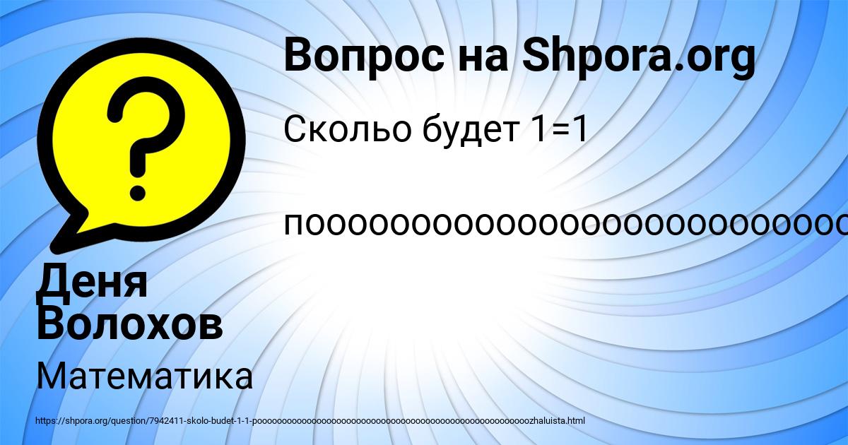Картинка с текстом вопроса от пользователя Деня Волохов
