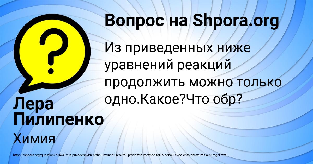 Картинка с текстом вопроса от пользователя Лера Пилипенко