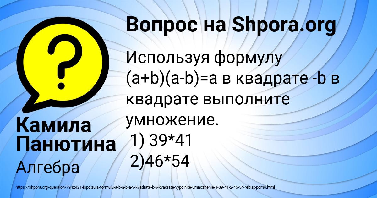 Картинка с текстом вопроса от пользователя Камила Панютина