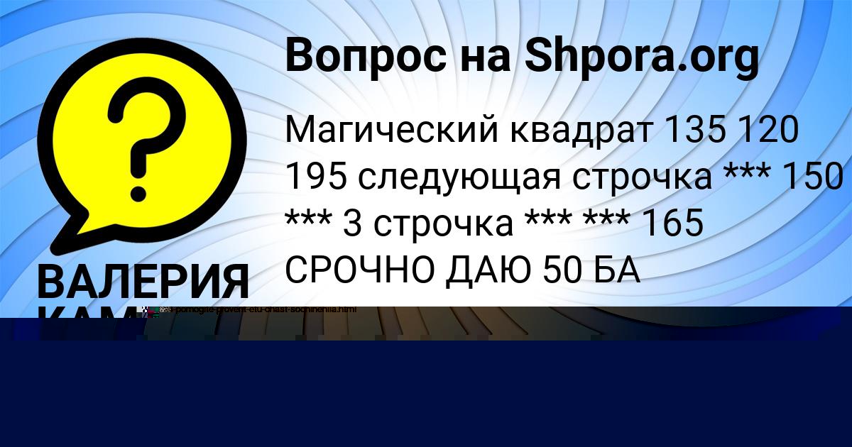 Картинка с текстом вопроса от пользователя ВАЛЕРИЯ КАМЫШЕВА
