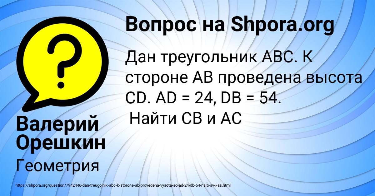 Картинка с текстом вопроса от пользователя Валерий Орешкин