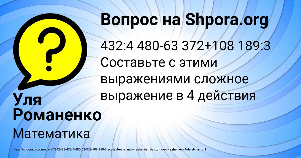 Картинка с текстом вопроса от пользователя Уля Романенко