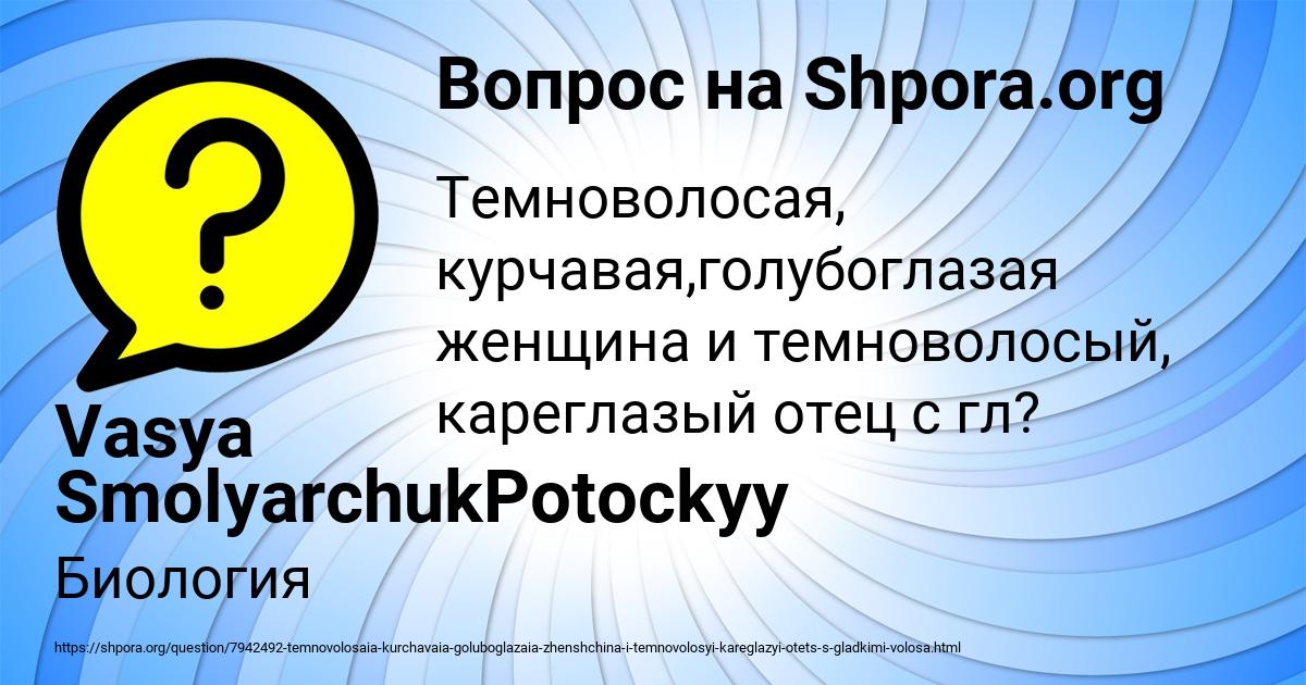 Картинка с текстом вопроса от пользователя Vasya SmolyarchukPotockyy