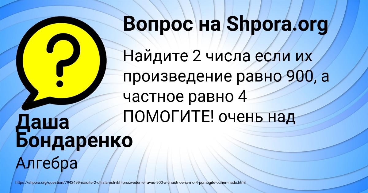 Картинка с текстом вопроса от пользователя Даша Бондаренко