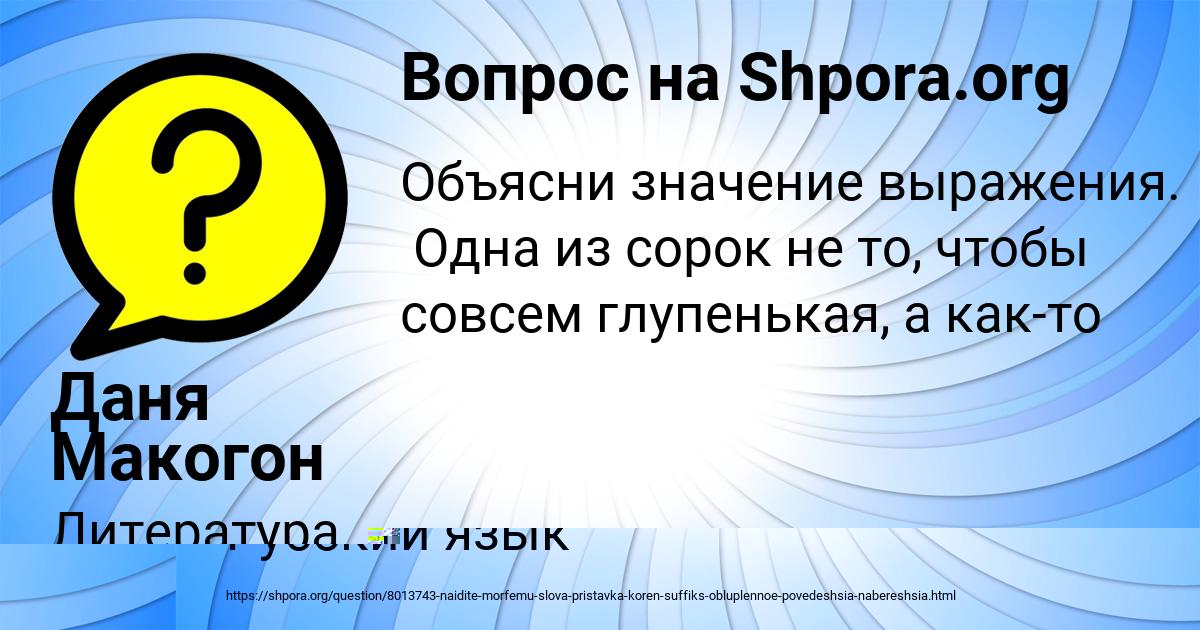 Картинка с текстом вопроса от пользователя Даня Макогон