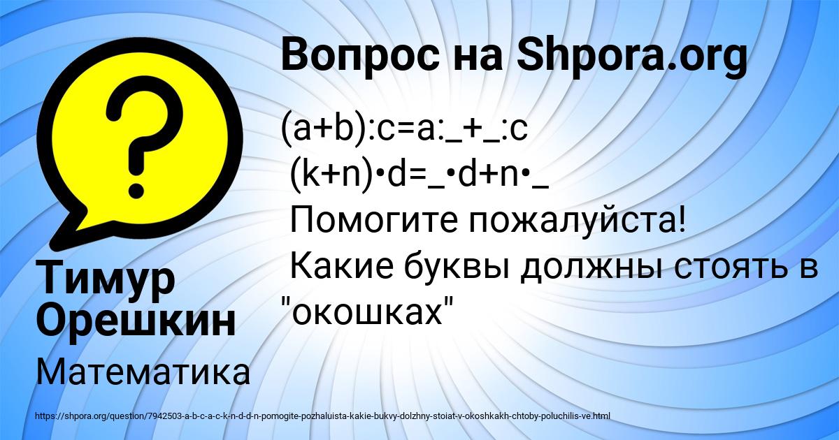 Картинка с текстом вопроса от пользователя Тимур Орешкин