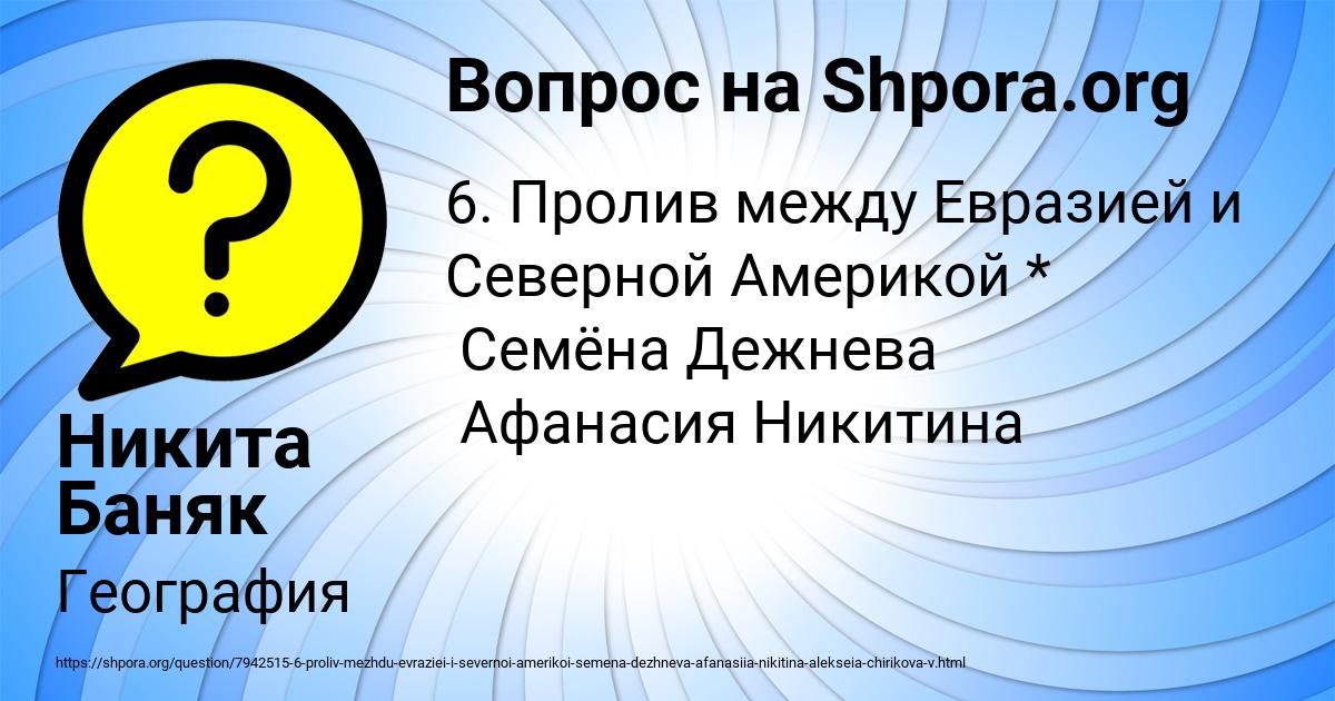 Картинка с текстом вопроса от пользователя Никита Баняк