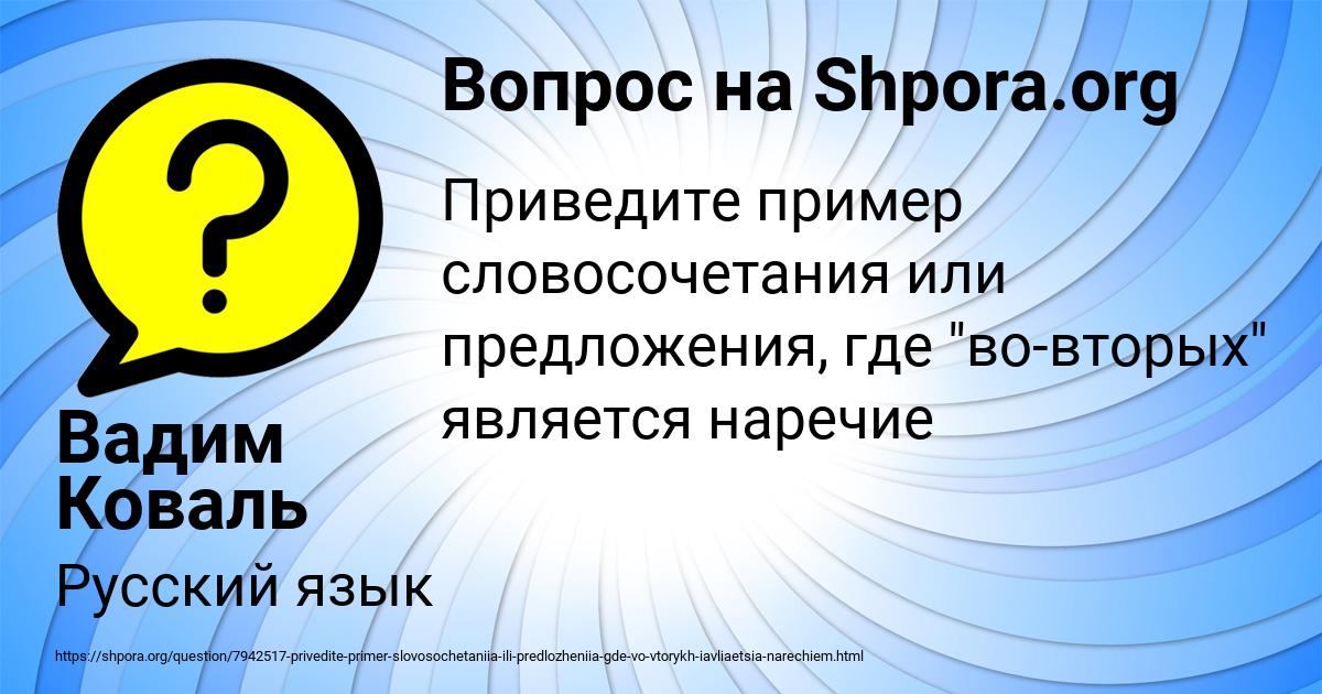 Картинка с текстом вопроса от пользователя Вадим Коваль