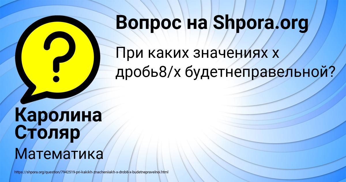 Картинка с текстом вопроса от пользователя Каролина Столяр