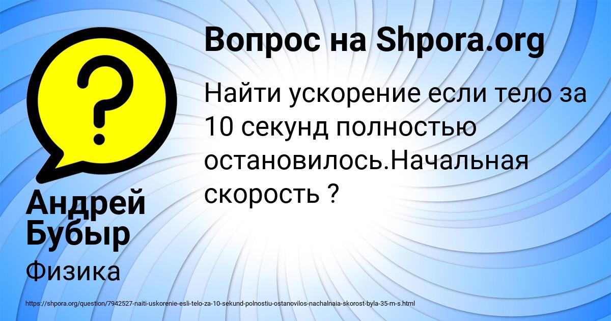 Картинка с текстом вопроса от пользователя Андрей Бубыр