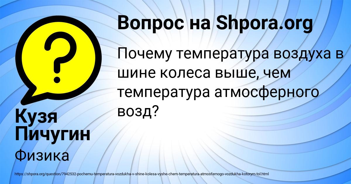 Картинка с текстом вопроса от пользователя Кузя Пичугин