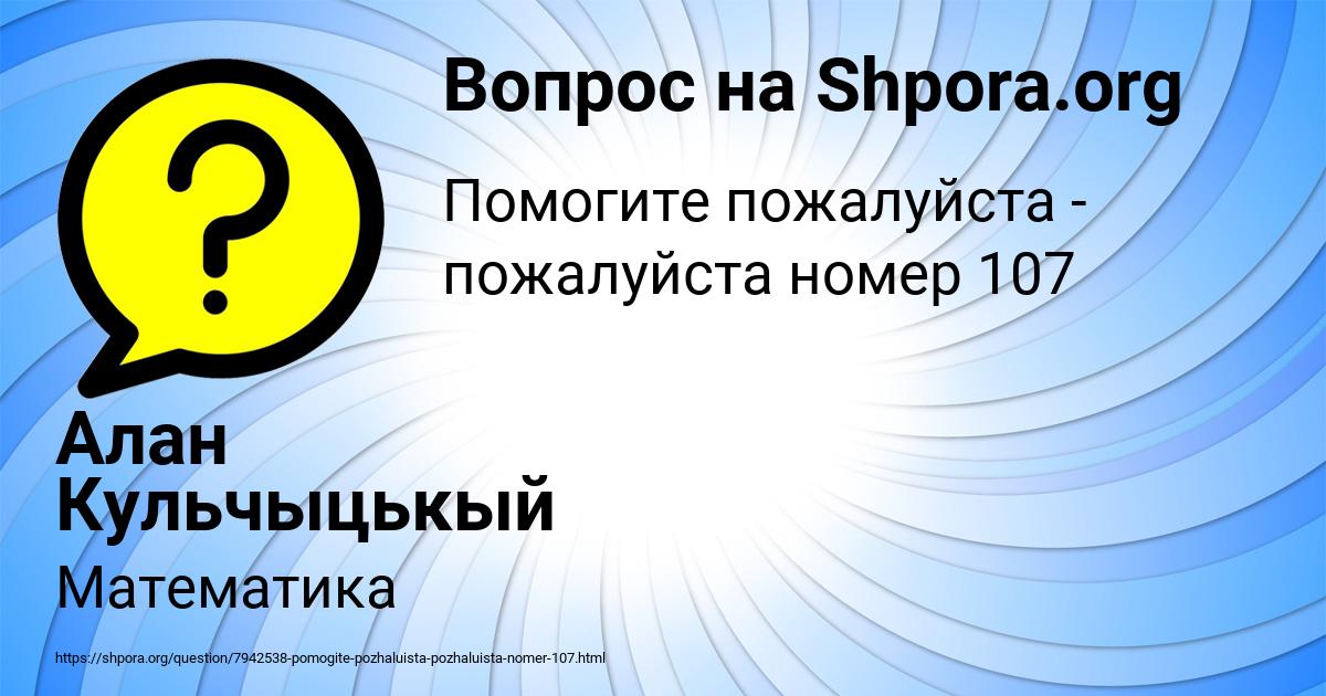 Картинка с текстом вопроса от пользователя Алан Кульчыцькый