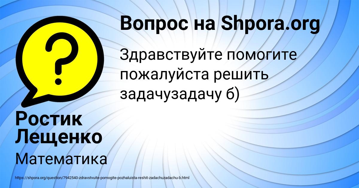 Картинка с текстом вопроса от пользователя Ростик Лещенко