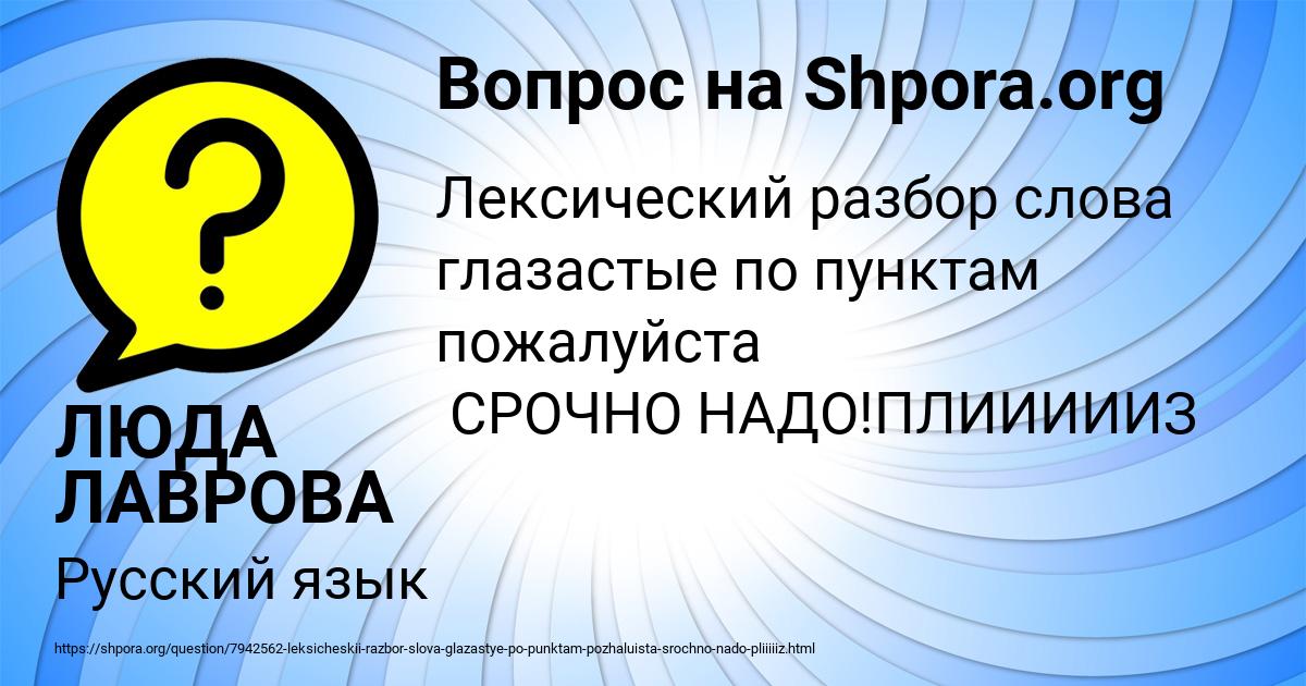 Картинка с текстом вопроса от пользователя ЛЮДА ЛАВРОВА