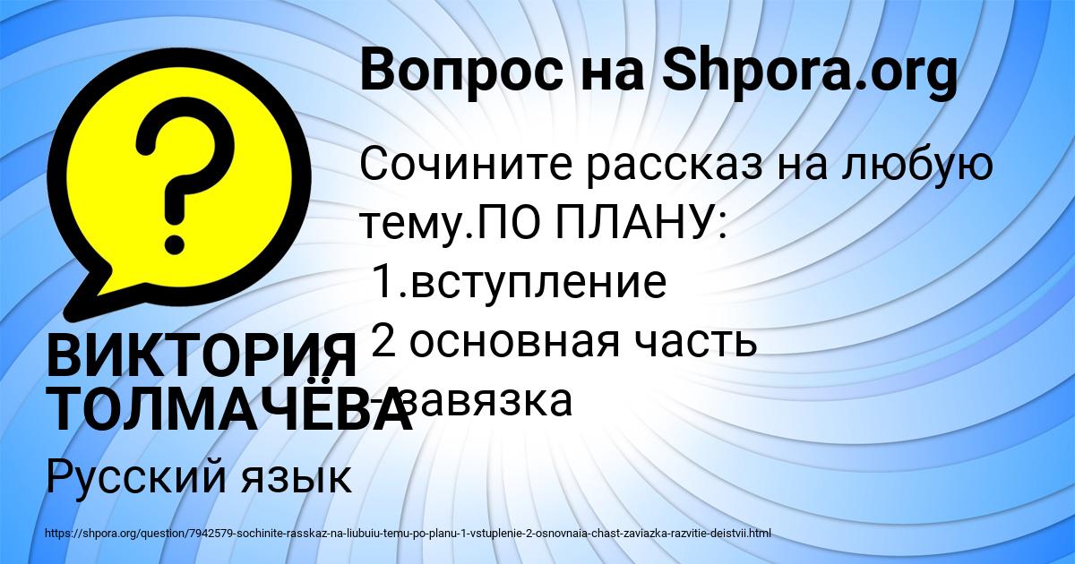 Картинка с текстом вопроса от пользователя ВИКТОРИЯ ТОЛМАЧЁВА