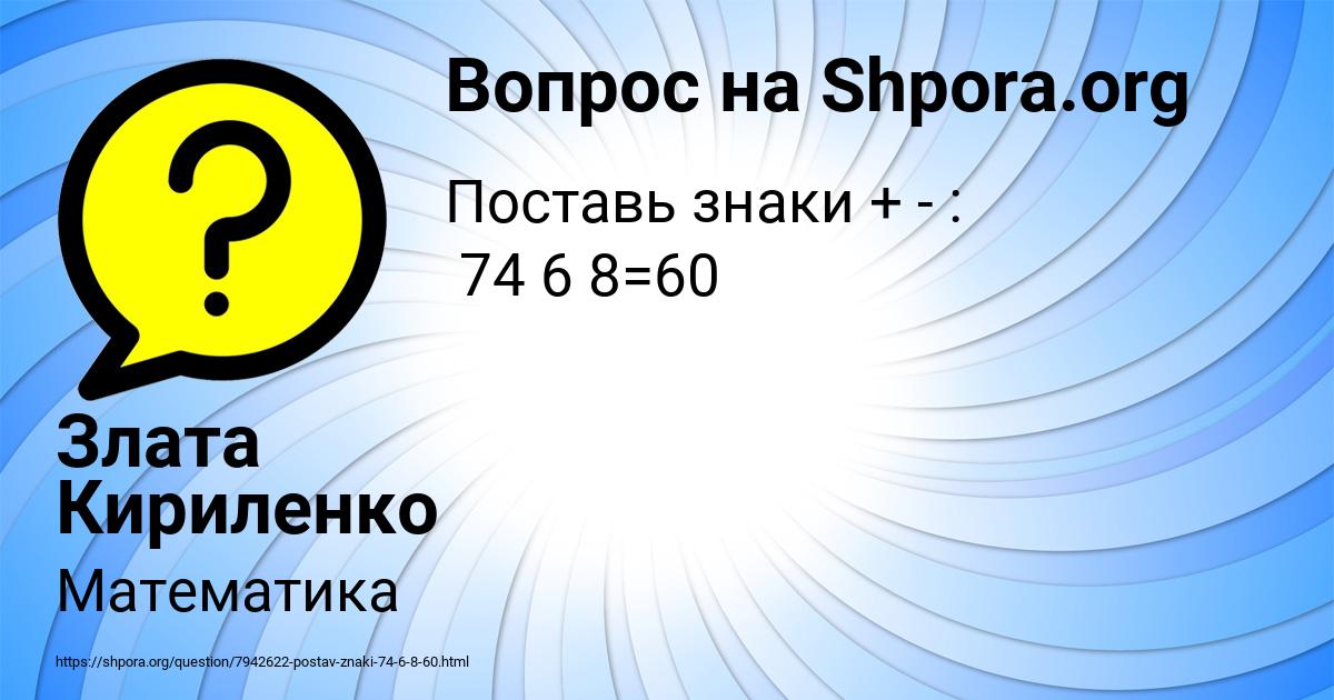 Картинка с текстом вопроса от пользователя Злата Кириленко
