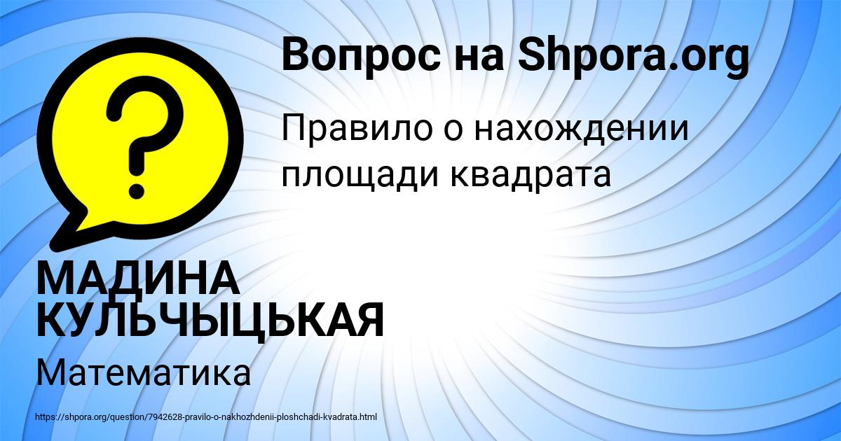Картинка с текстом вопроса от пользователя МАДИНА КУЛЬЧЫЦЬКАЯ
