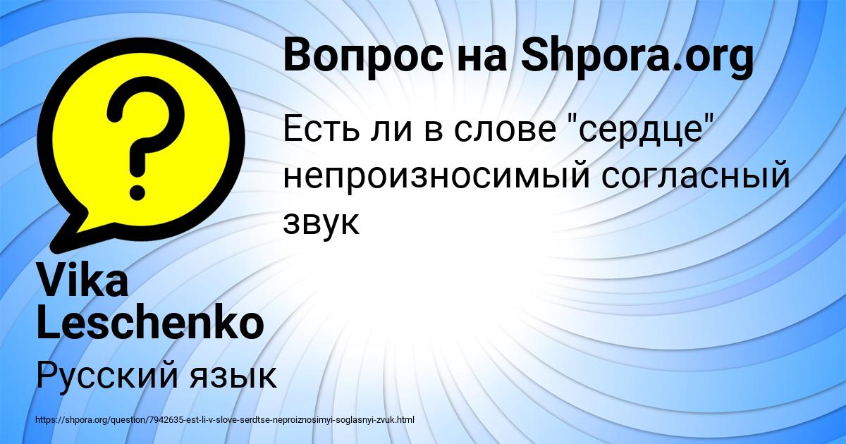 Картинка с текстом вопроса от пользователя Vika Leschenko