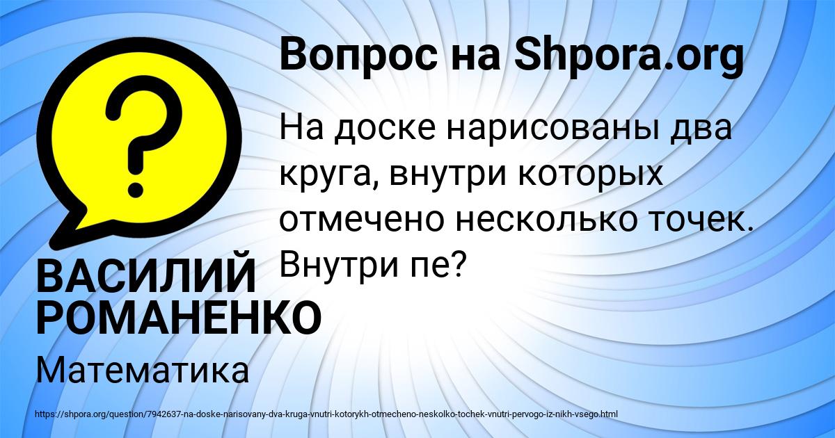 Картинка с текстом вопроса от пользователя ВАСИЛИЙ РОМАНЕНКО
