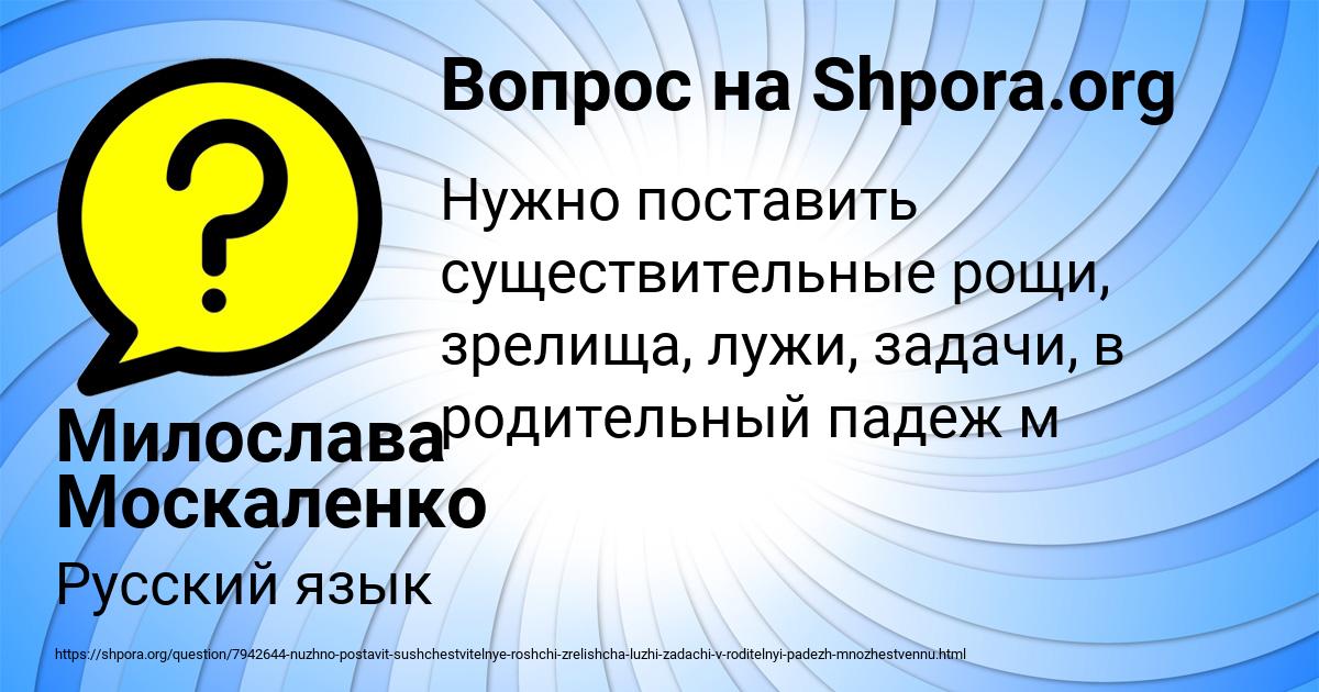 Картинка с текстом вопроса от пользователя Милослава Москаленко