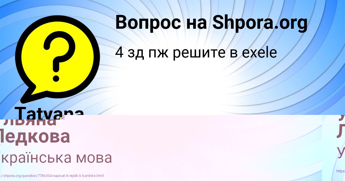 Картинка с текстом вопроса от пользователя Tatyana Koshkina