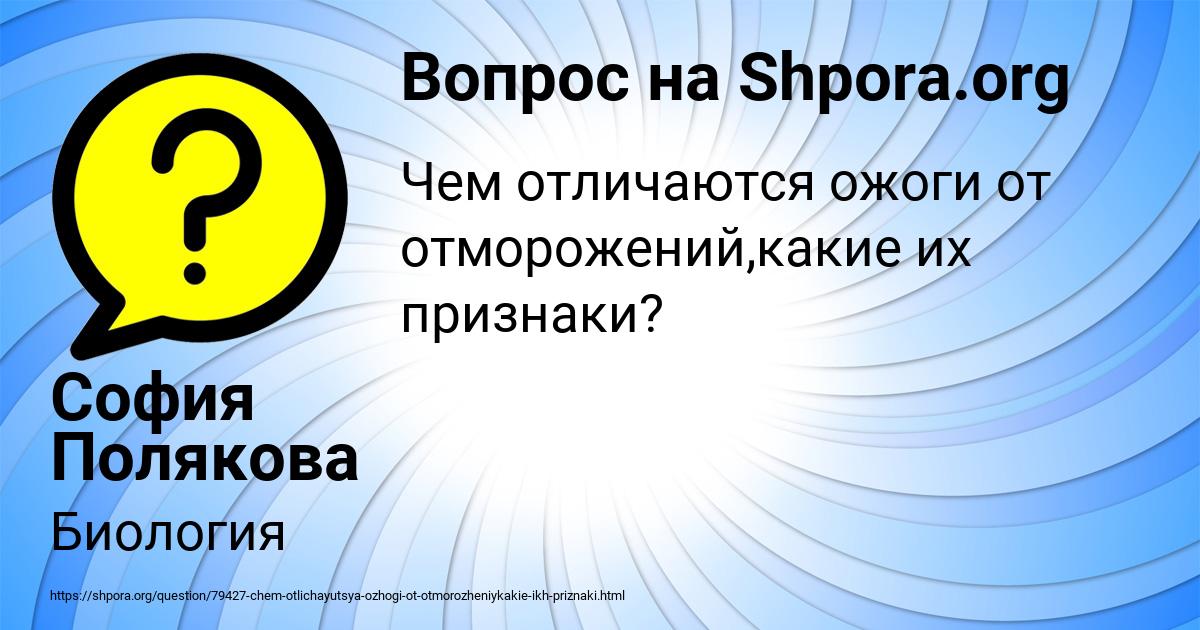 Картинка с текстом вопроса от пользователя София Полякова