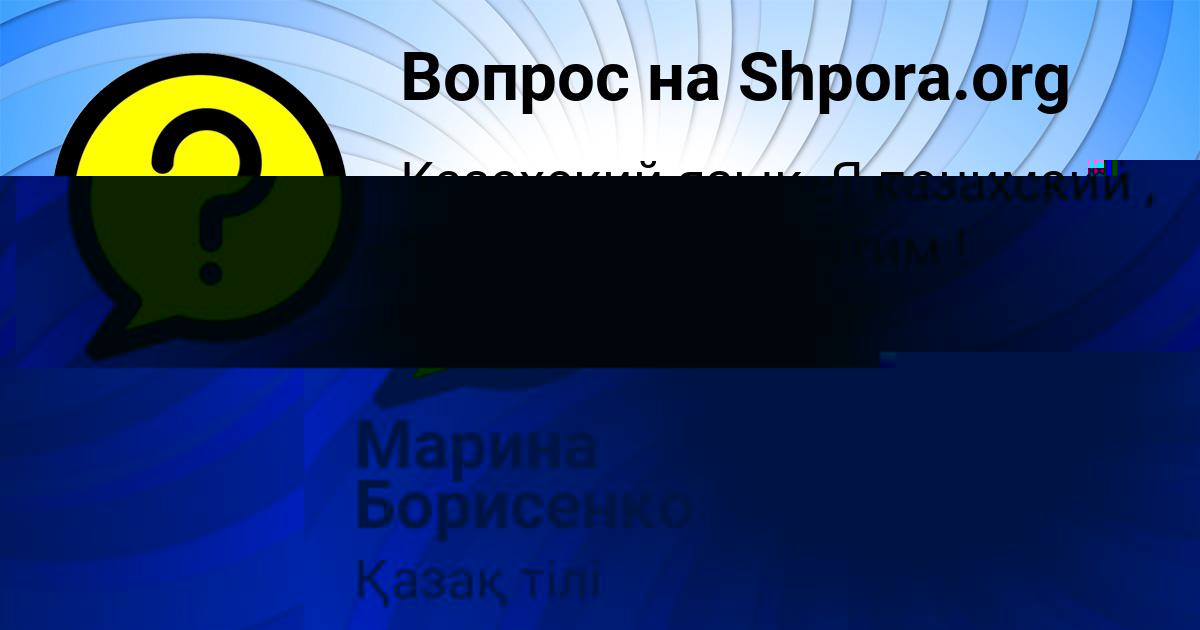 Картинка с текстом вопроса от пользователя Марина Борисенко