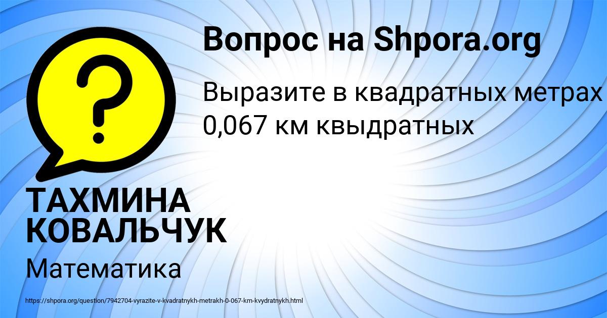 Картинка с текстом вопроса от пользователя ТАХМИНА КОВАЛЬЧУК