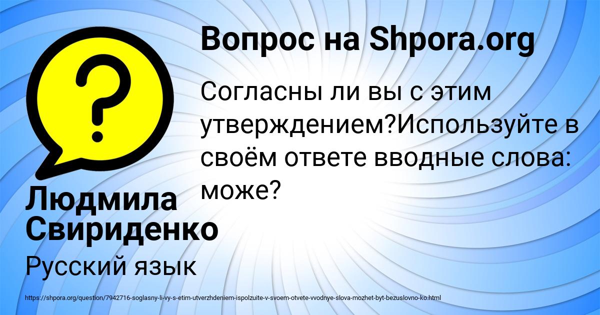 Картинка с текстом вопроса от пользователя Людмила Свириденко