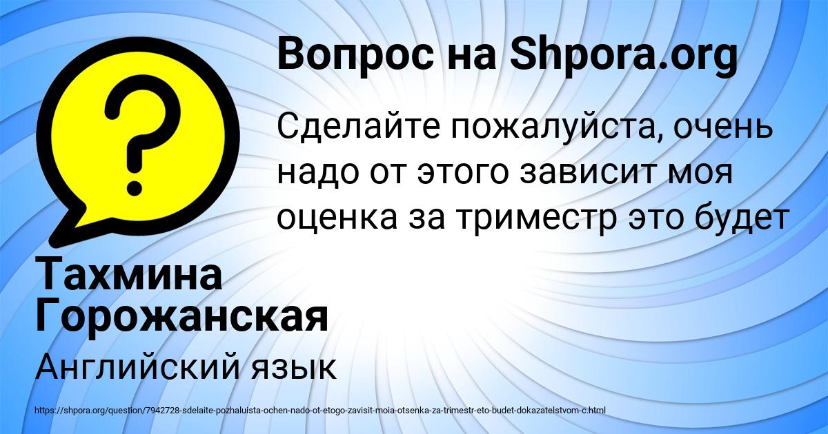 Картинка с текстом вопроса от пользователя Тахмина Горожанская