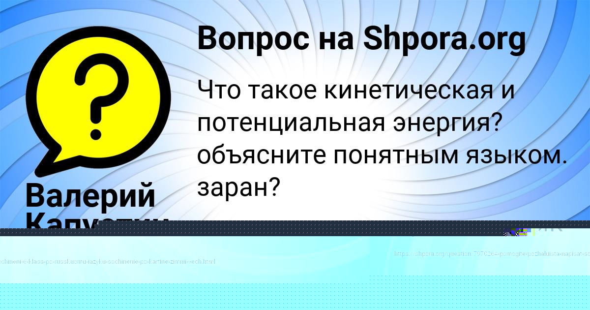Картинка с текстом вопроса от пользователя Захар Ляшко