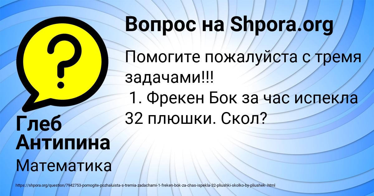 Картинка с текстом вопроса от пользователя Глеб Антипина