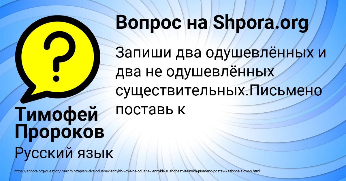 Картинка с текстом вопроса от пользователя Тимофей Пророков
