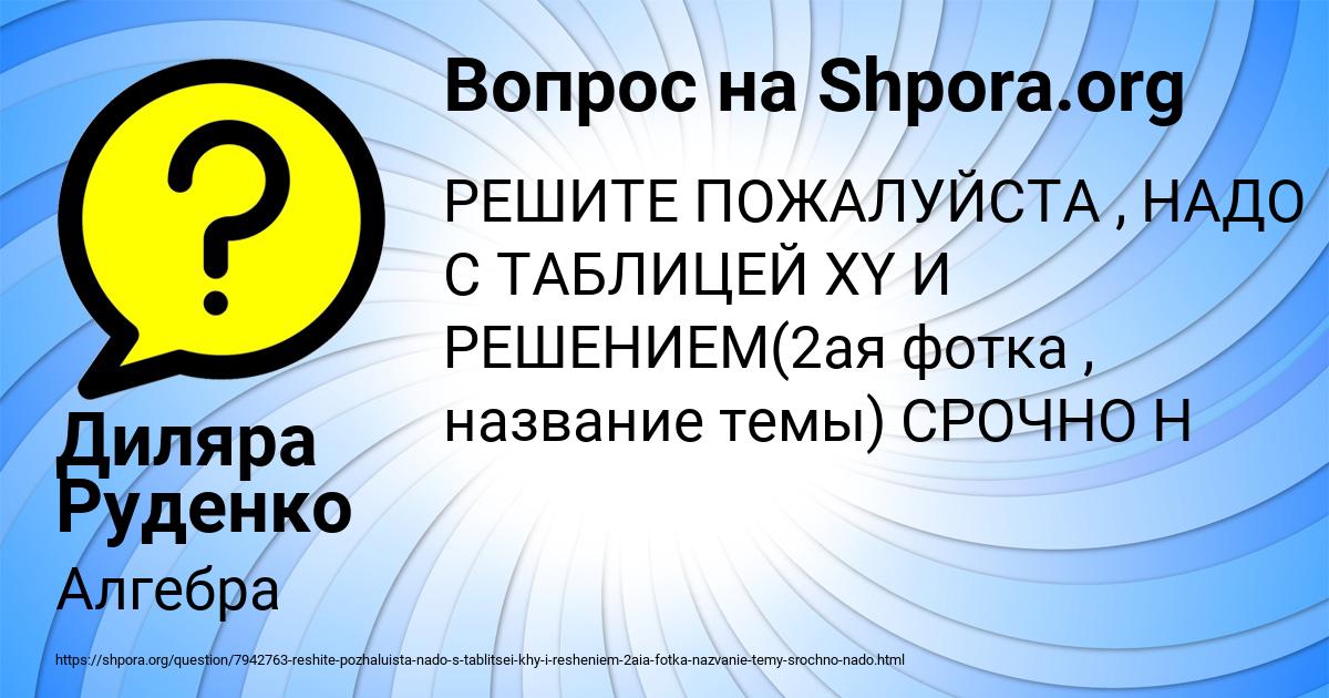 Картинка с текстом вопроса от пользователя Диляра Руденко