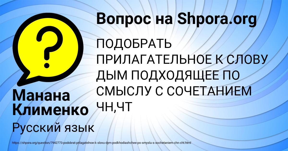 Картинка с текстом вопроса от пользователя Манана Клименко
