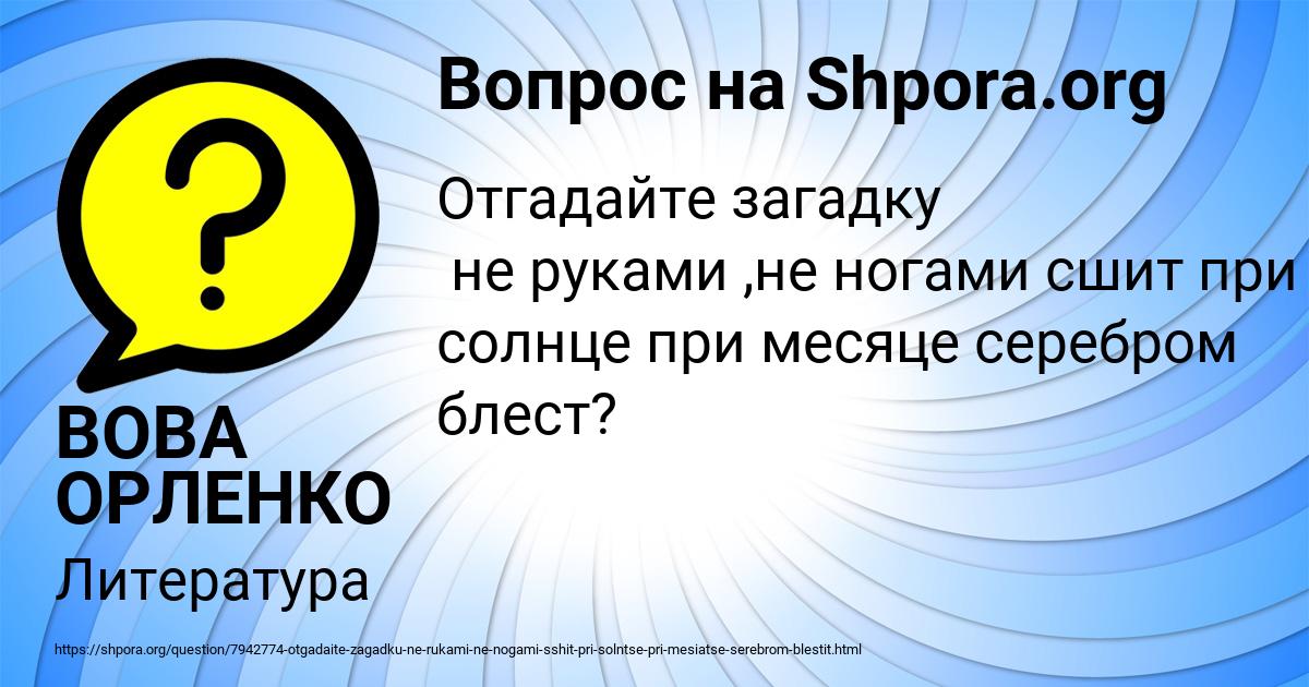 Картинка с текстом вопроса от пользователя ВОВА ОРЛЕНКО
