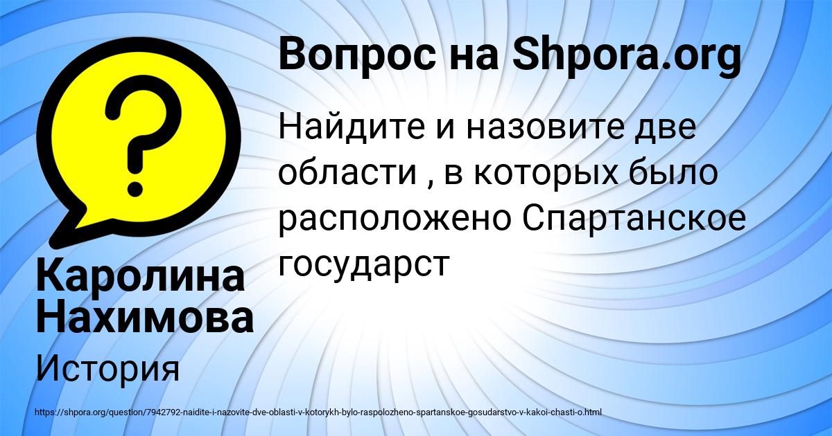 Картинка с текстом вопроса от пользователя Каролина Нахимова