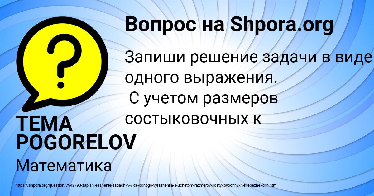 Картинка с текстом вопроса от пользователя TEMA POGORELOV