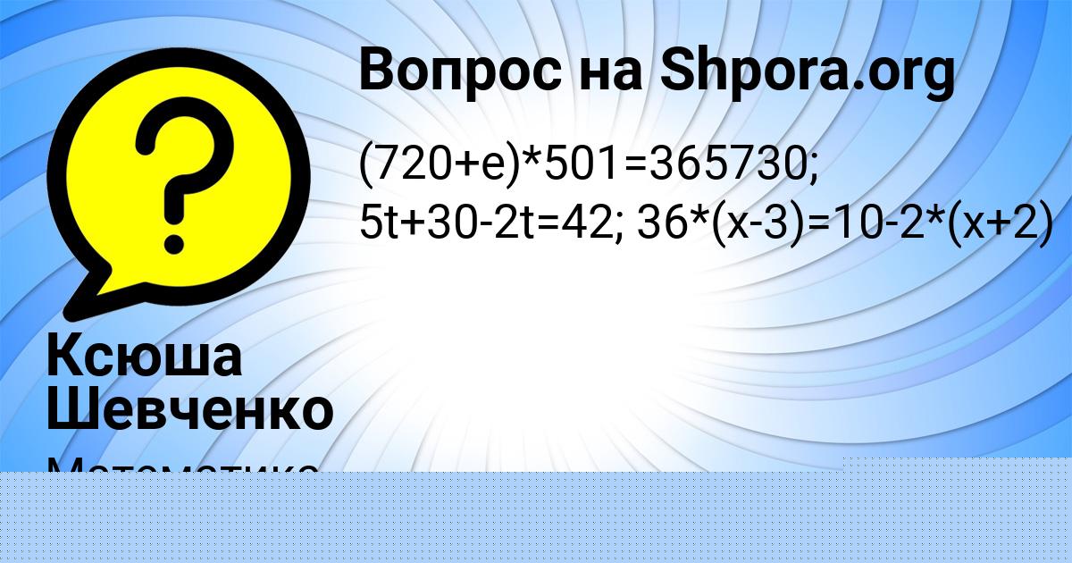 Картинка с текстом вопроса от пользователя Ксюша Шевченко