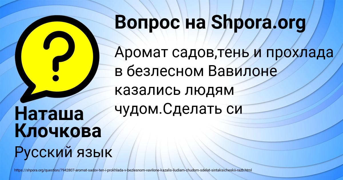 Картинка с текстом вопроса от пользователя Наташа Клочкова