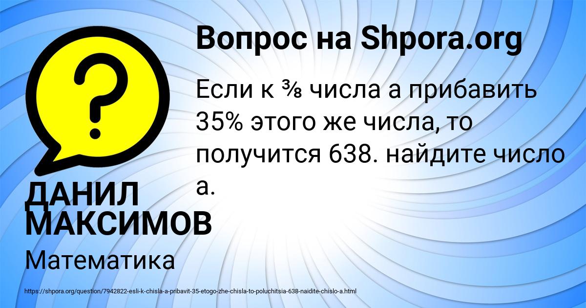 Картинка с текстом вопроса от пользователя ДАНИЛ МАКСИМОВ
