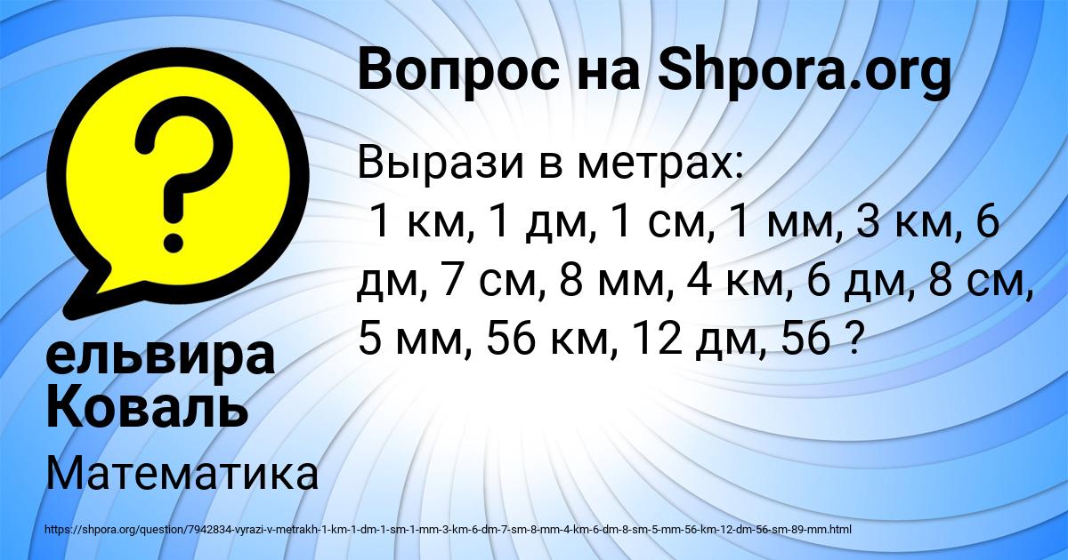 Картинка с текстом вопроса от пользователя ельвира Коваль