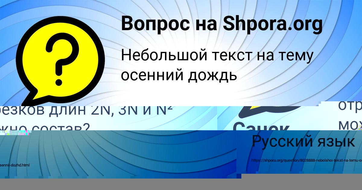 Картинка с текстом вопроса от пользователя Санек Соколенко