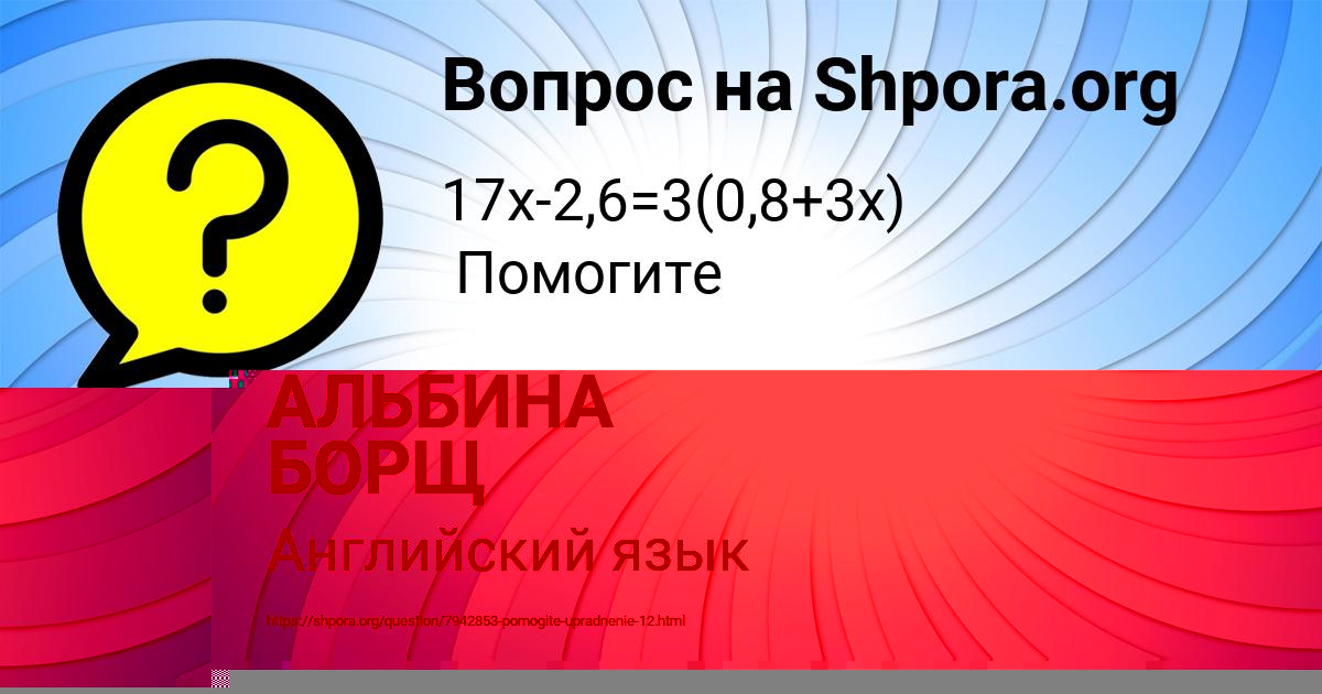 Картинка с текстом вопроса от пользователя АЛЬБИНА БОРЩ