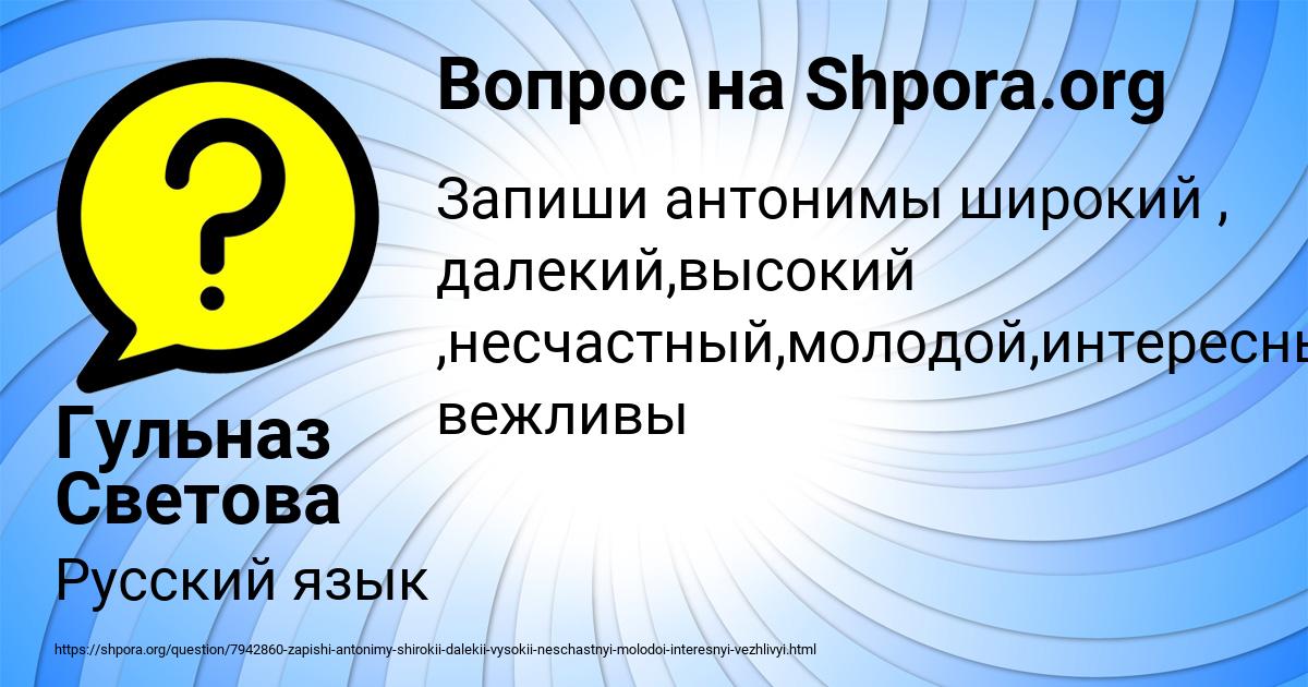 Картинка с текстом вопроса от пользователя Гульназ Светова