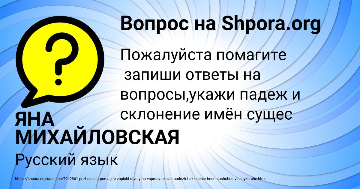 Картинка с текстом вопроса от пользователя ЯНА МИХАЙЛОВСКАЯ