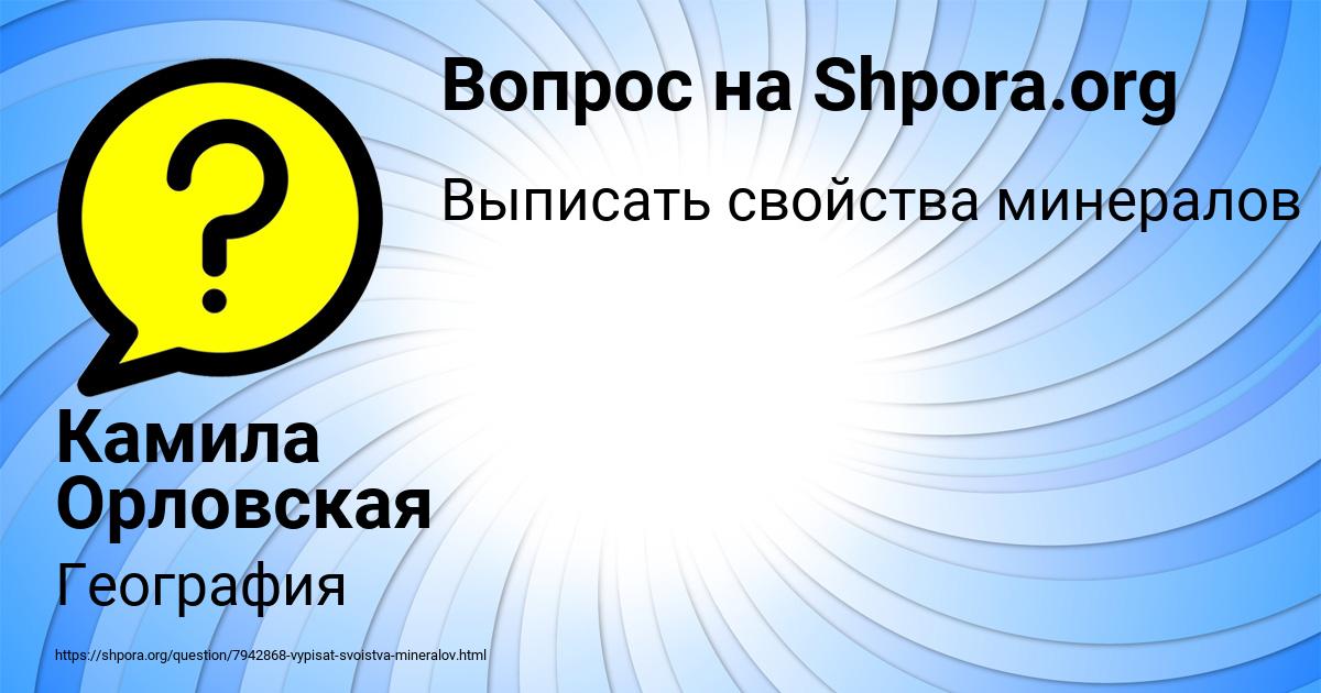 Картинка с текстом вопроса от пользователя Камила Орловская