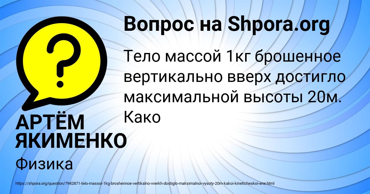 Картинка с текстом вопроса от пользователя АРТЁМ ЯКИМЕНКО